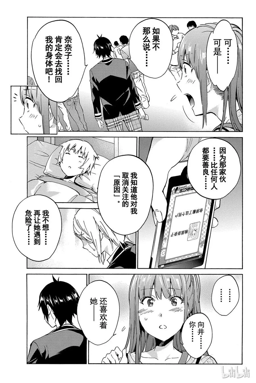 021 某段恋爱的结束 第15页
