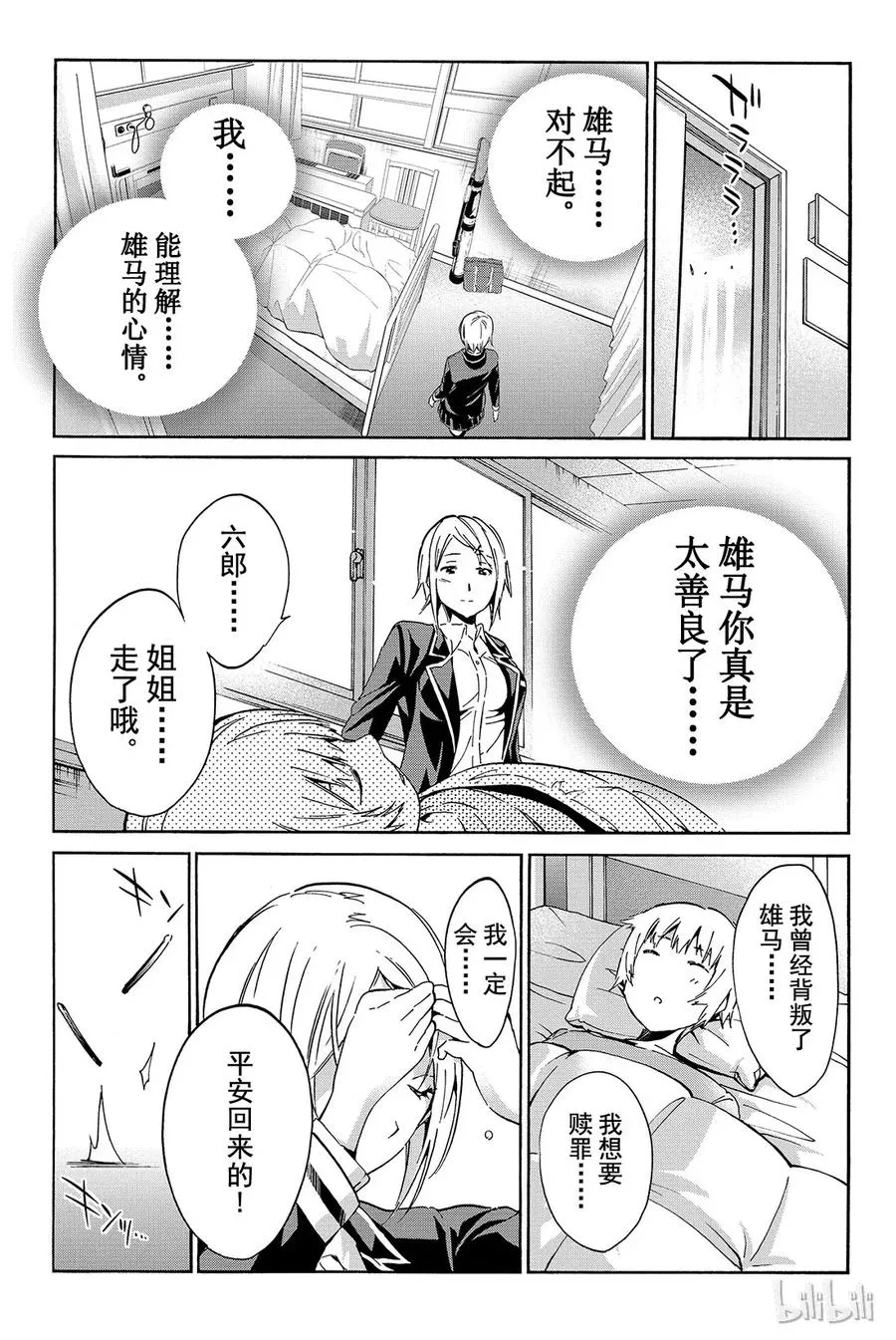 021 某段恋爱的结束 第17页