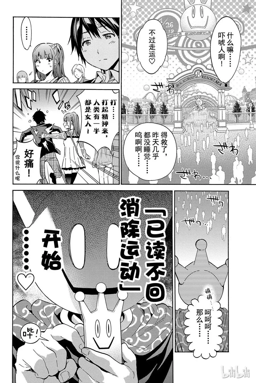 021 某段恋爱的结束 第20页