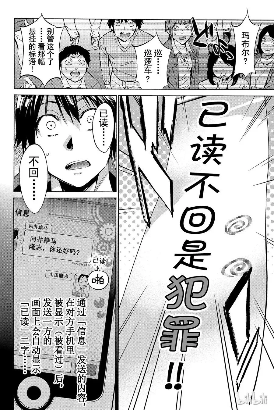 022 已读不回消除运动 第16页
