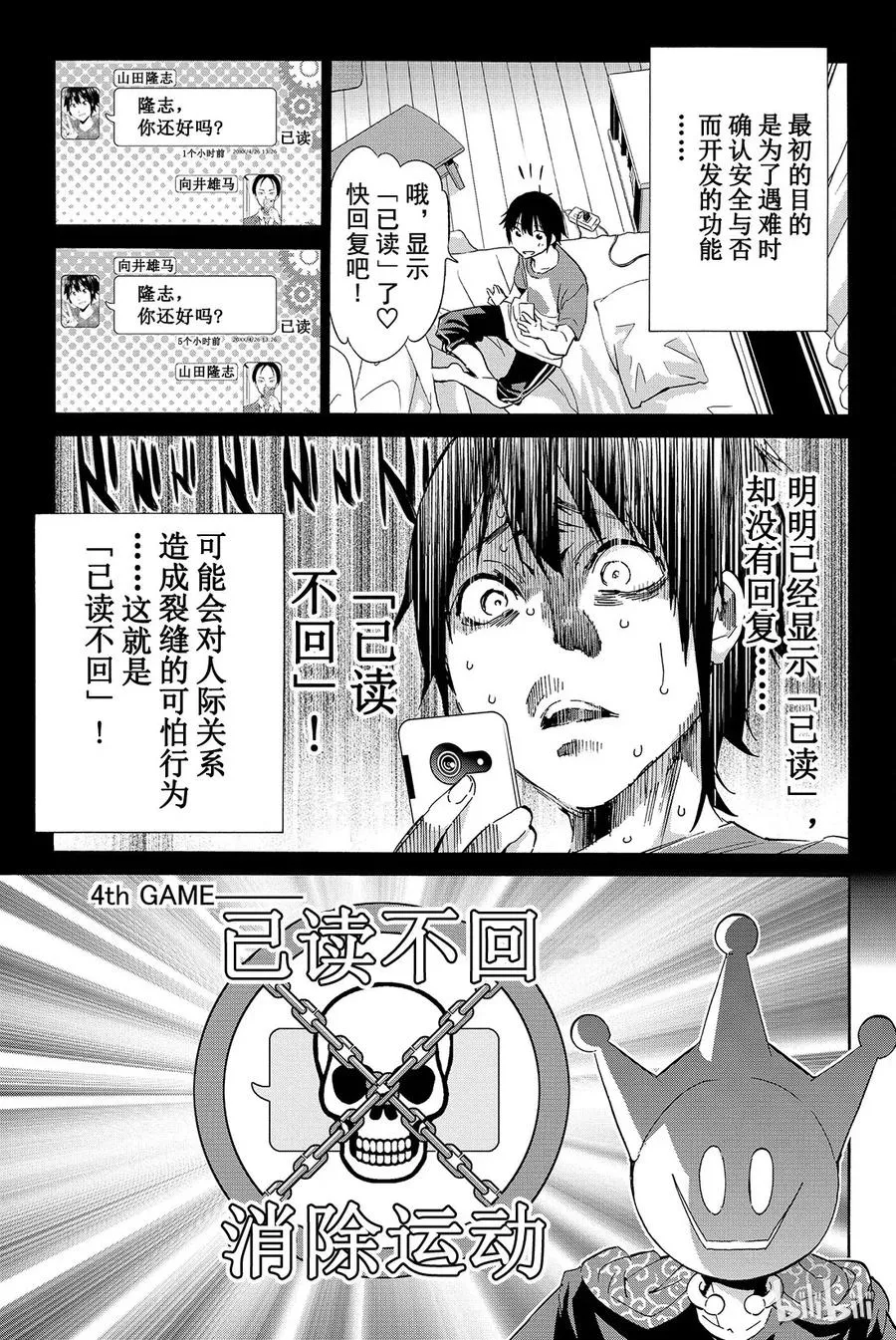 022 已读不回消除运动 第17页