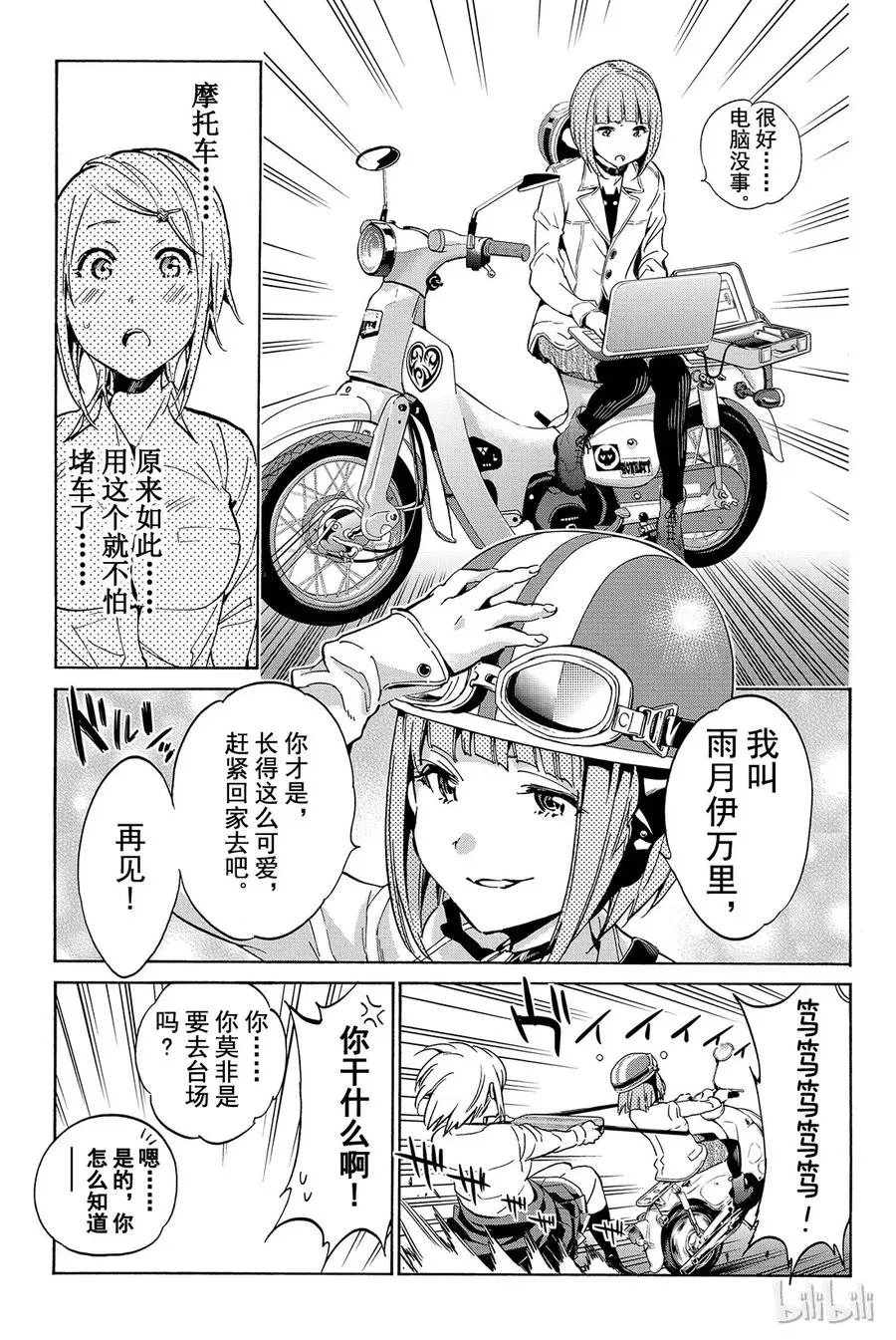 023 Real&Virtual 第10页