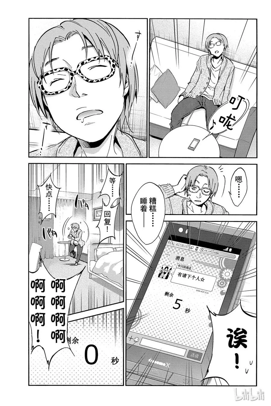 023 Real&Virtual 第12页