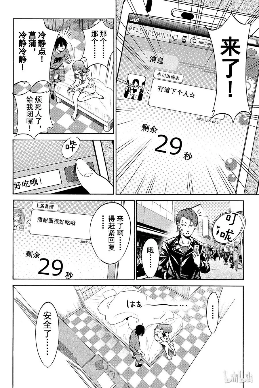 023 Real&Virtual 第15页