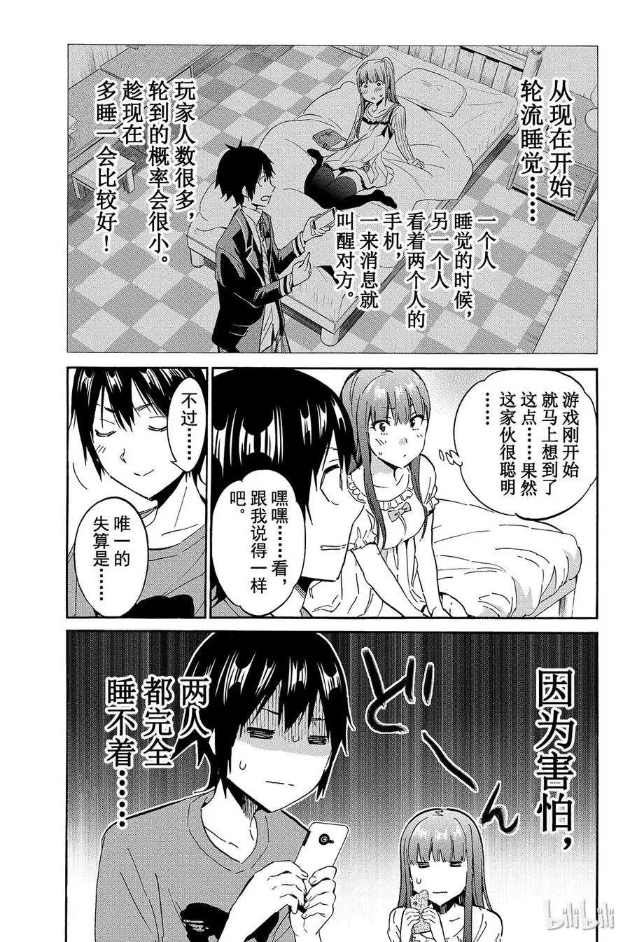 023 Real&Virtual 第18页