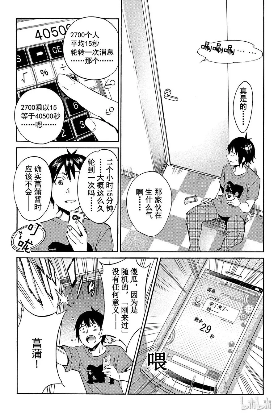 023 Real&Virtual 第22页