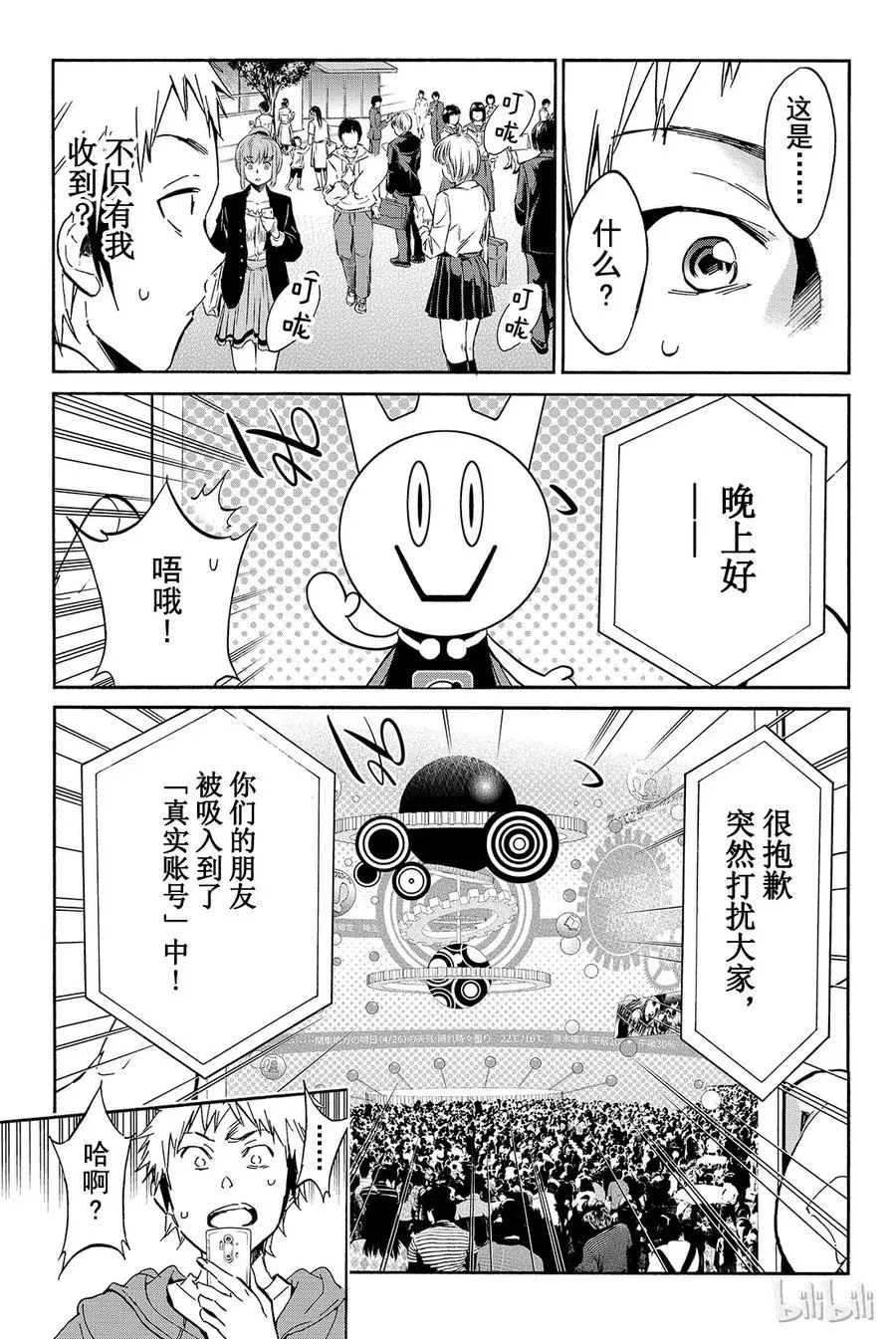 番外1 现实中的人们 第3页