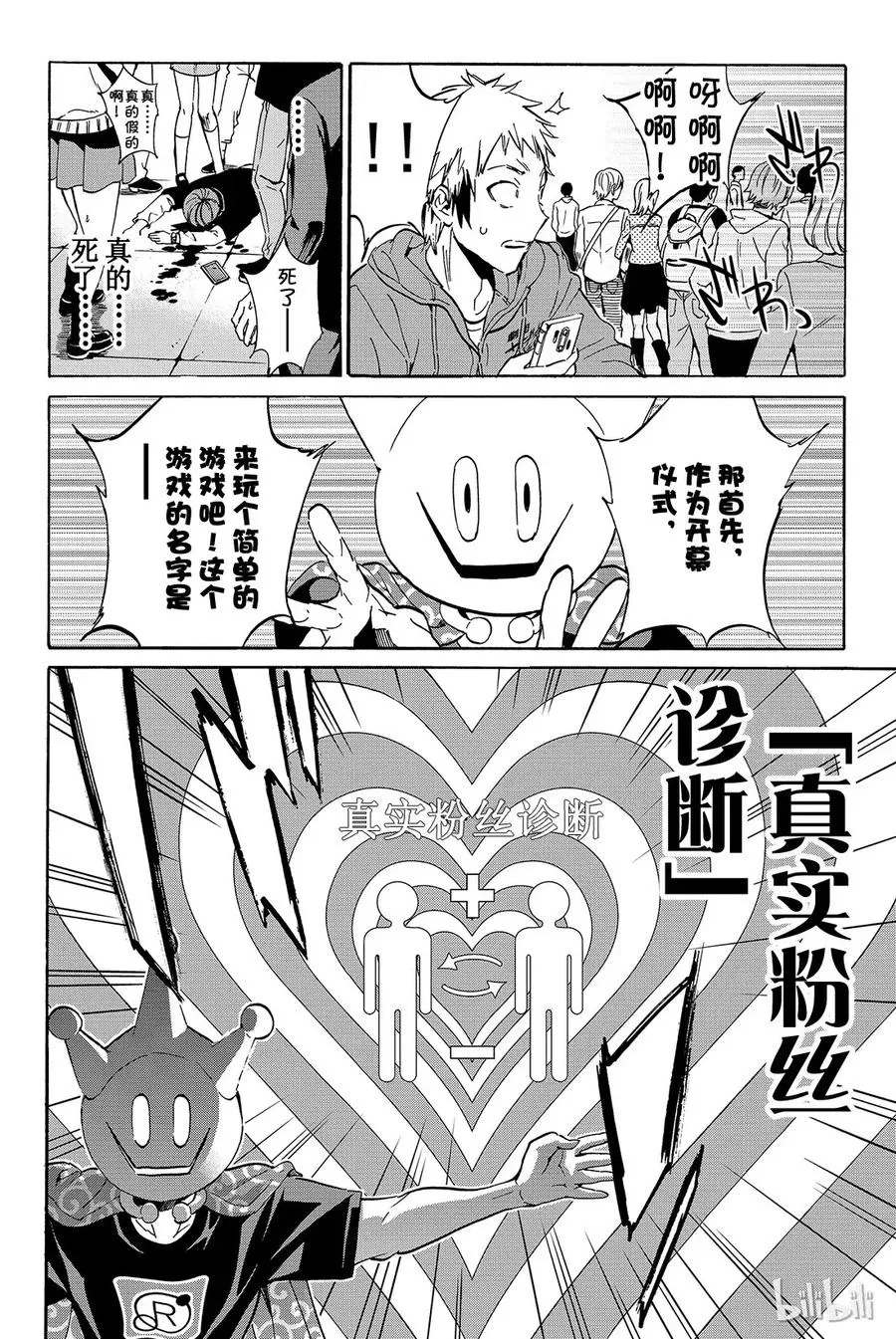 番外1 现实中的人们 第6页