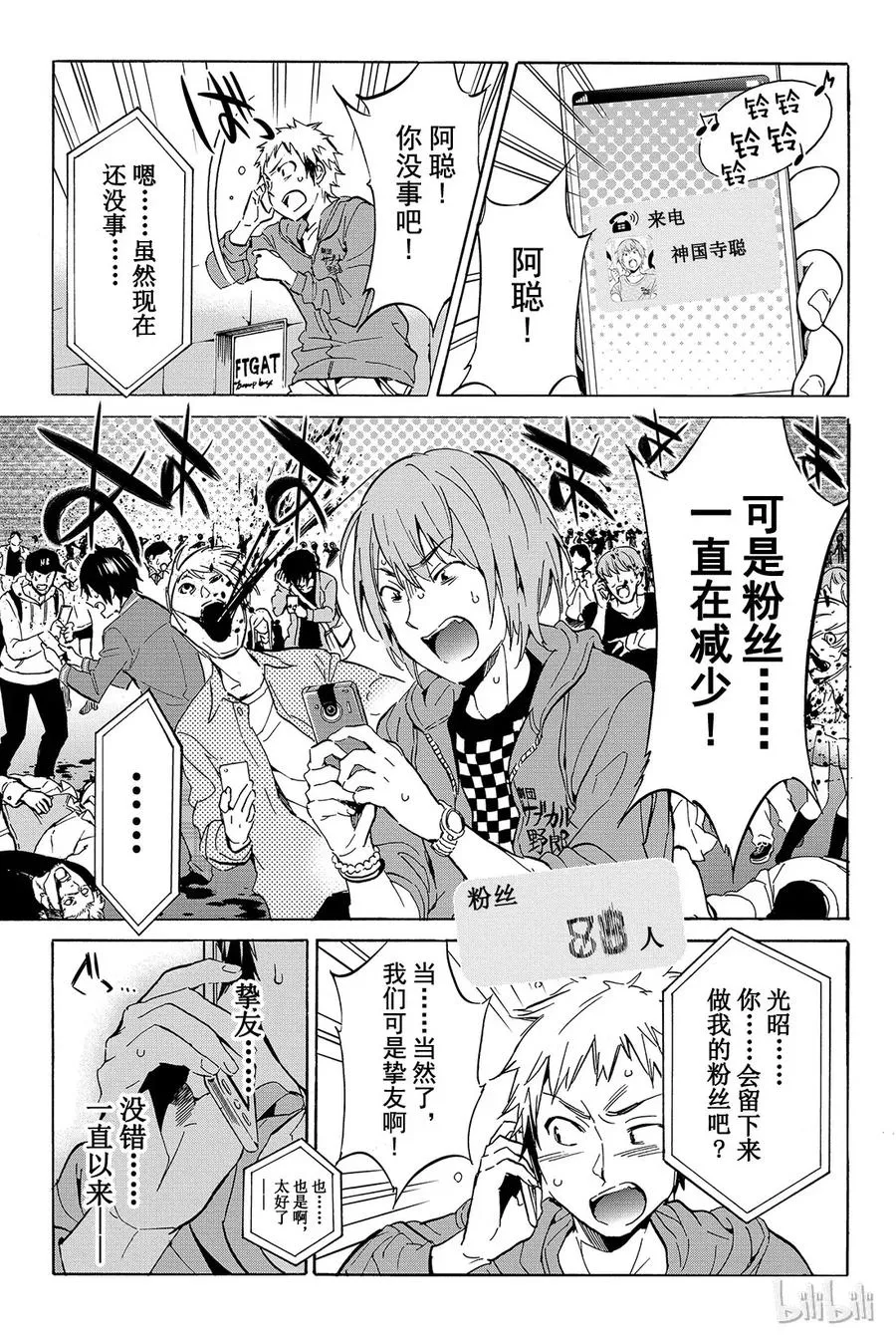 番外1 现实中的人们 第9页