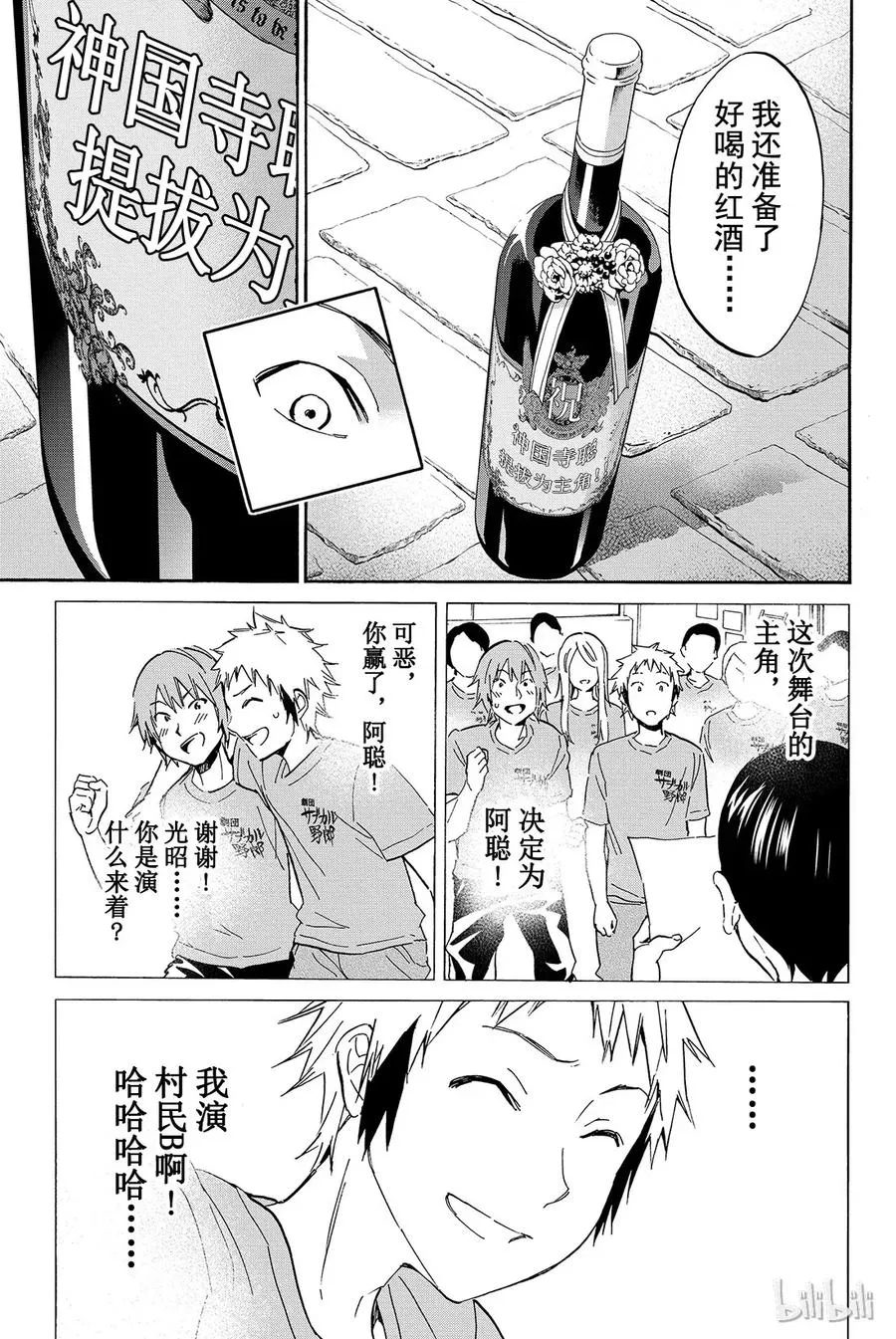 番外1 现实中的人们 第11页