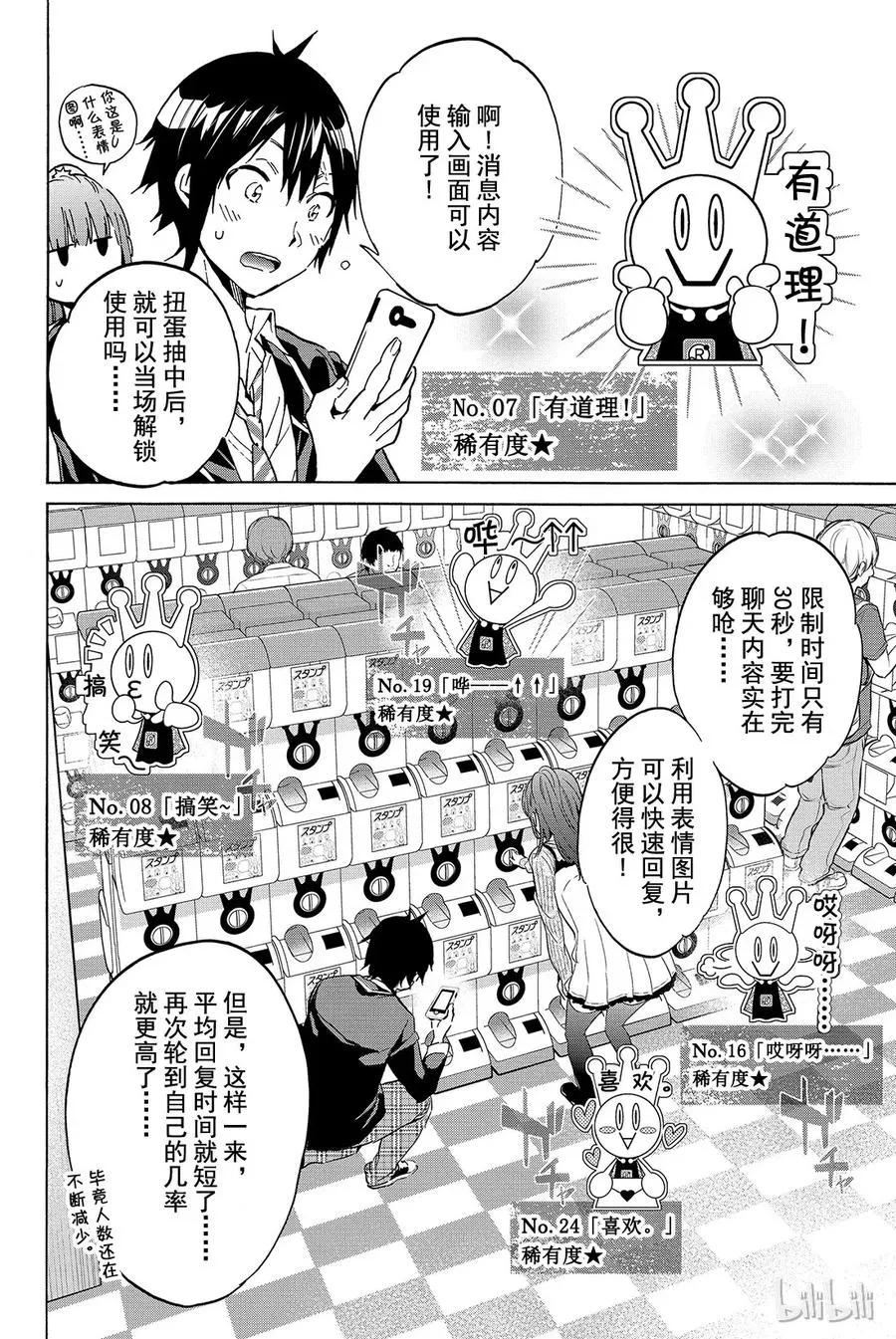 025 表情图店铺 第13页