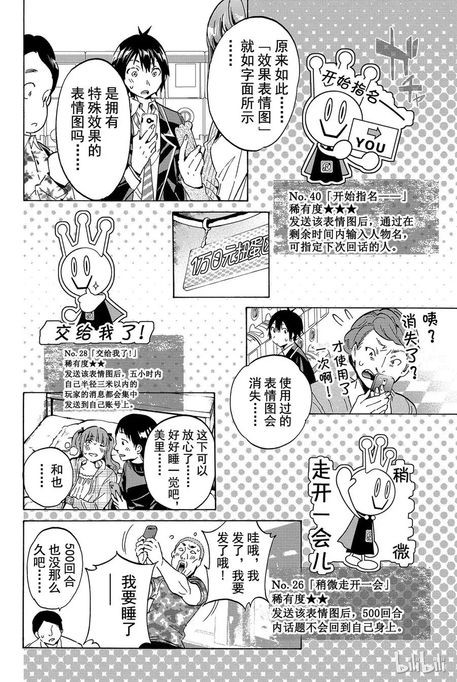 025 表情图店铺 第17页