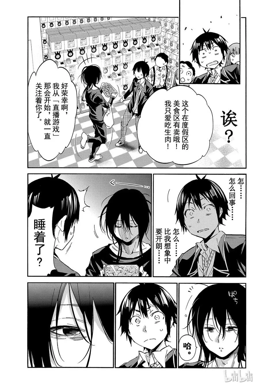 026 藏科水木 第3页