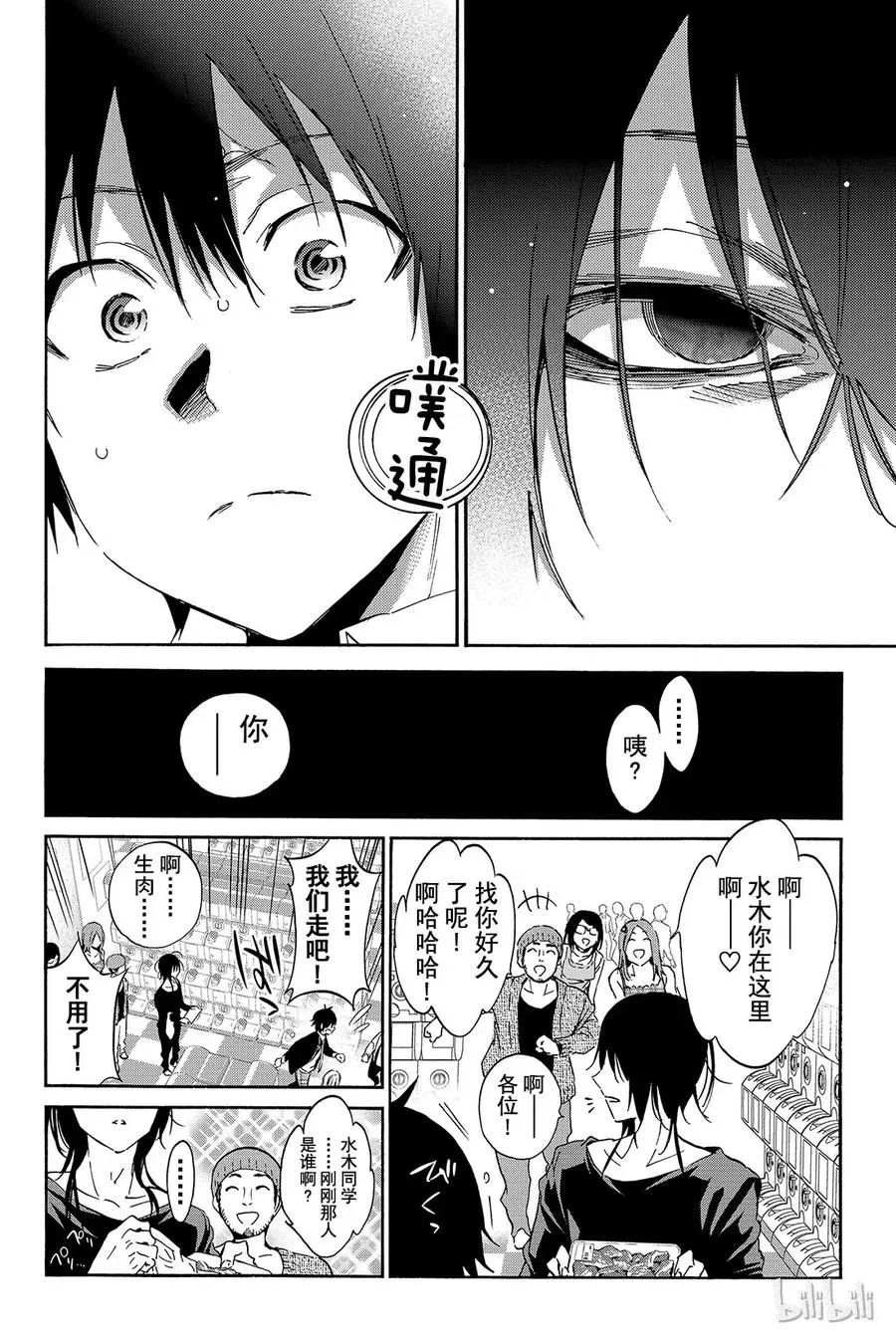 026 藏科水木 第4页