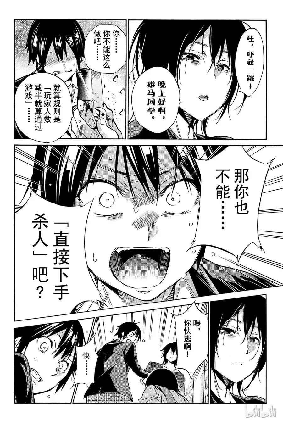026 藏科水木 第12页