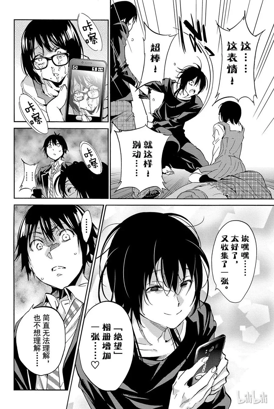 026 藏科水木 第14页
