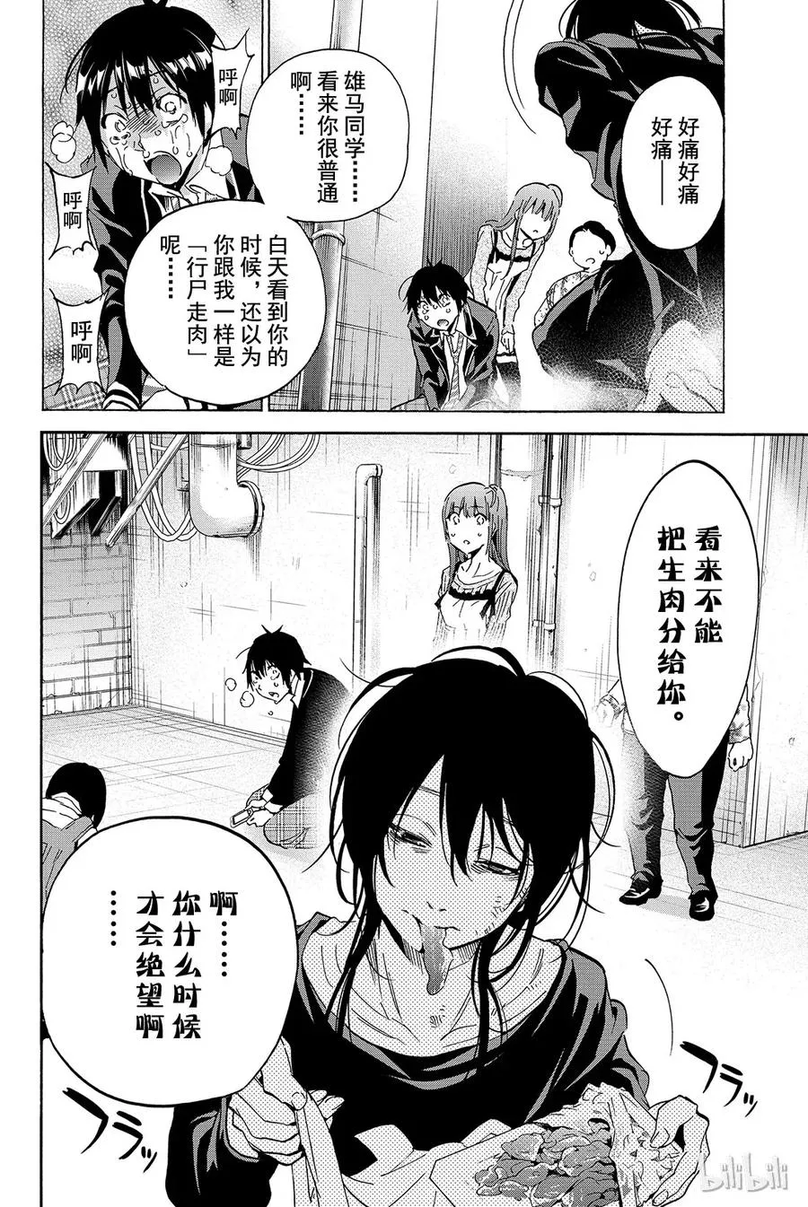 026 藏科水木 第20页