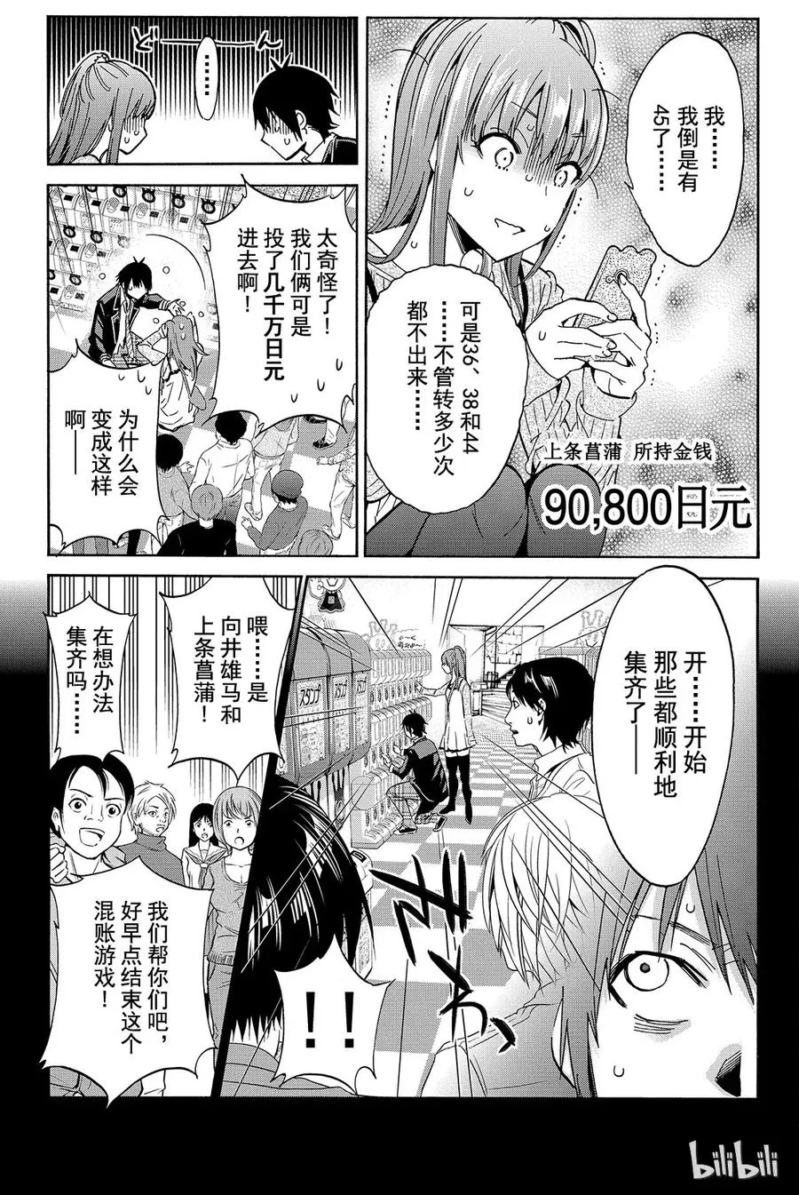 028 恐怖！集图游戏 第5页