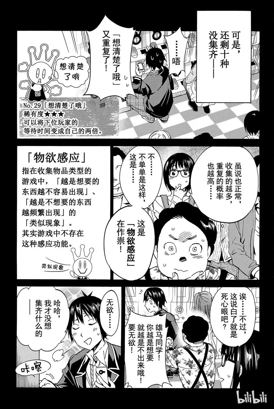028 恐怖！集图游戏 第7页