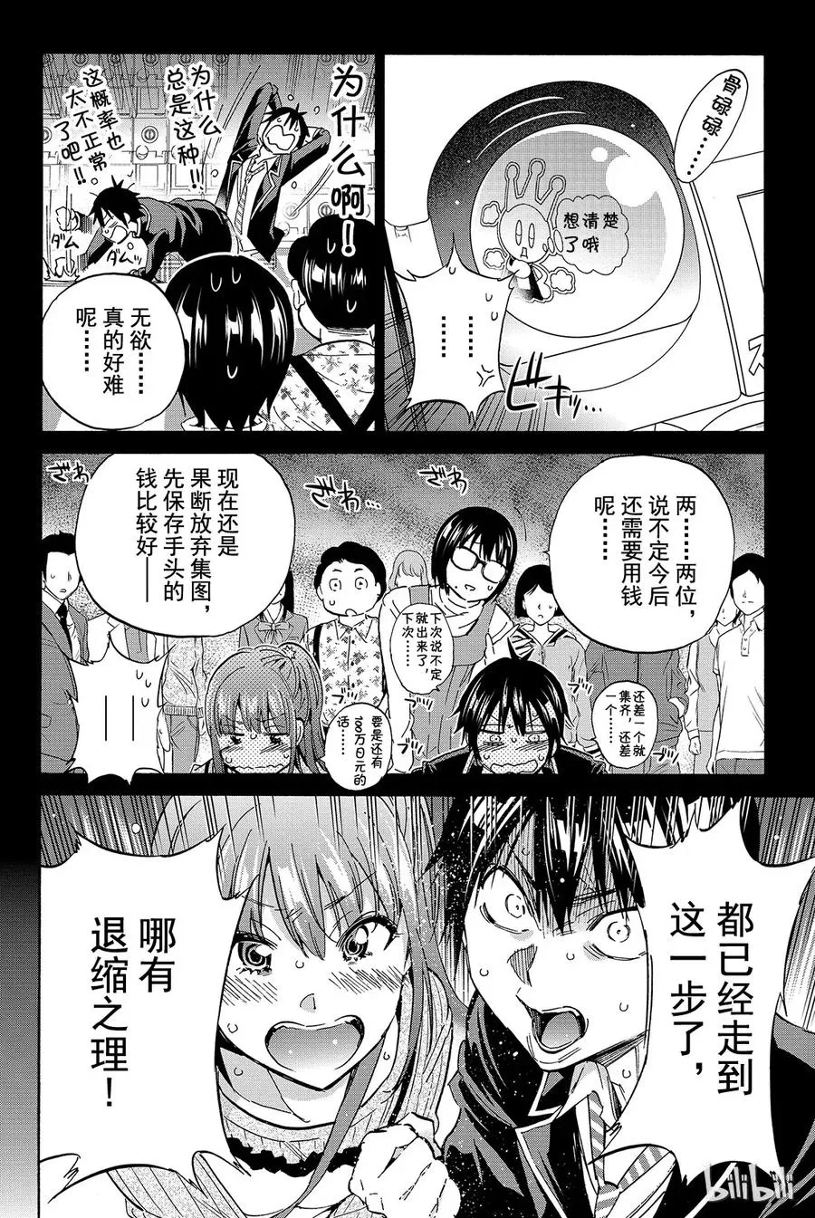 028 恐怖！集图游戏 第8页