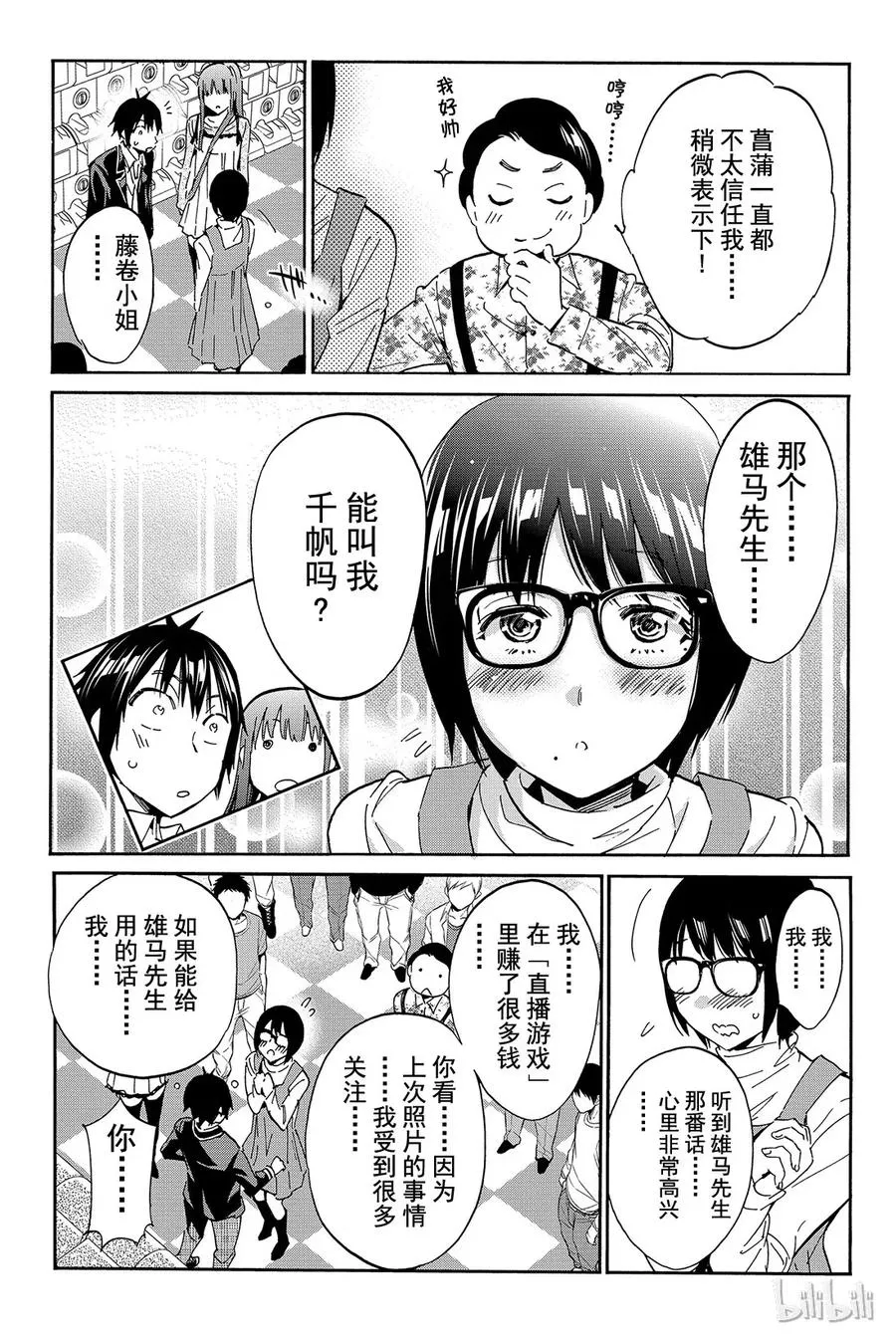 028 恐怖！集图游戏 第13页