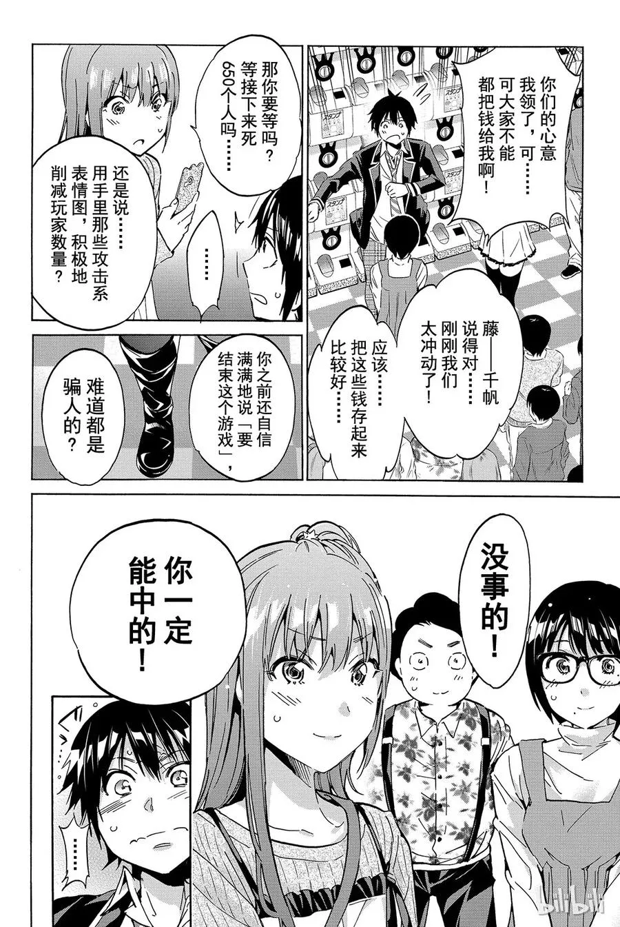 028 恐怖！集图游戏 第14页