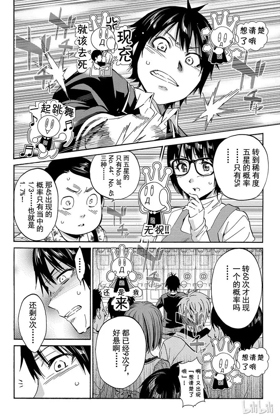 028 恐怖！集图游戏 第16页