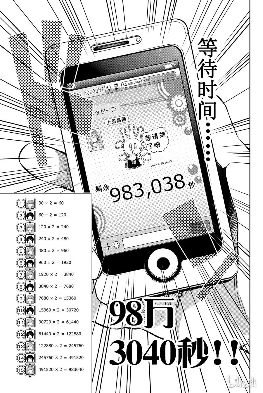 030 已读不回万岁 第9页