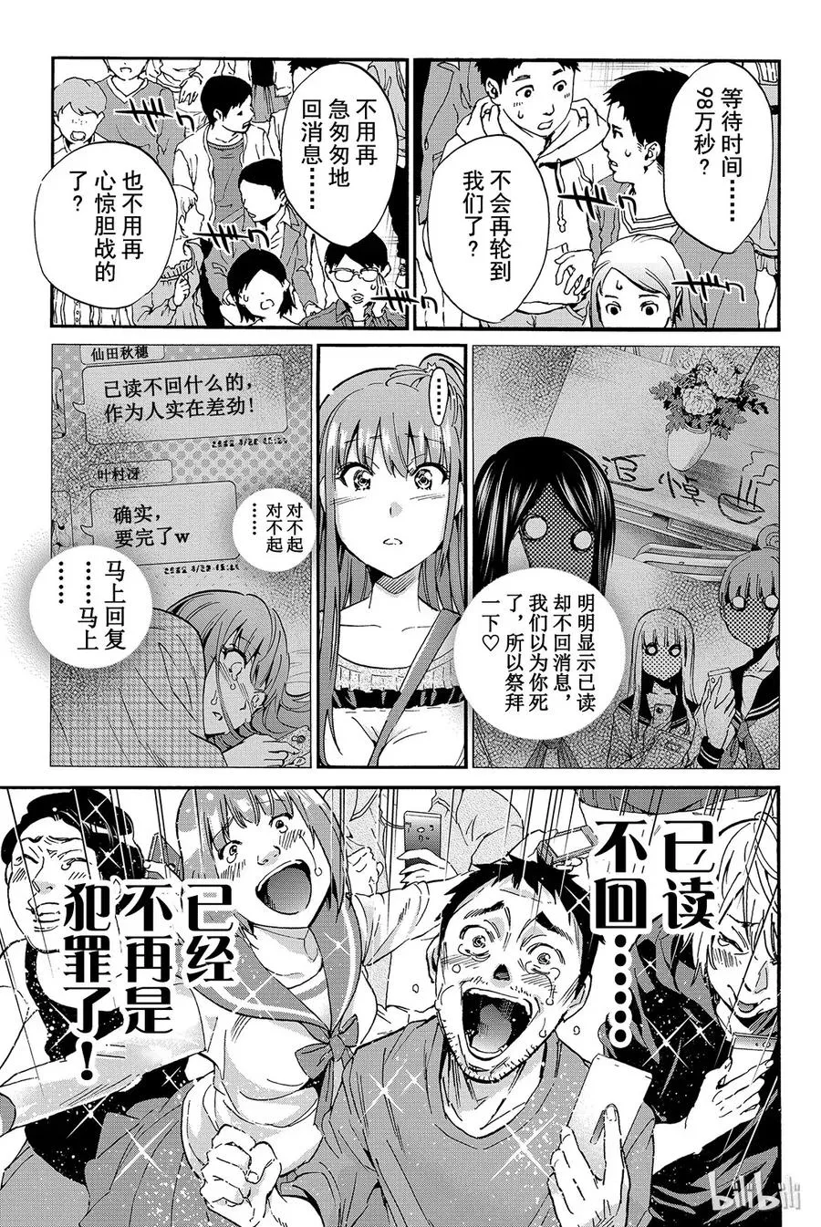 030 已读不回万岁 第13页