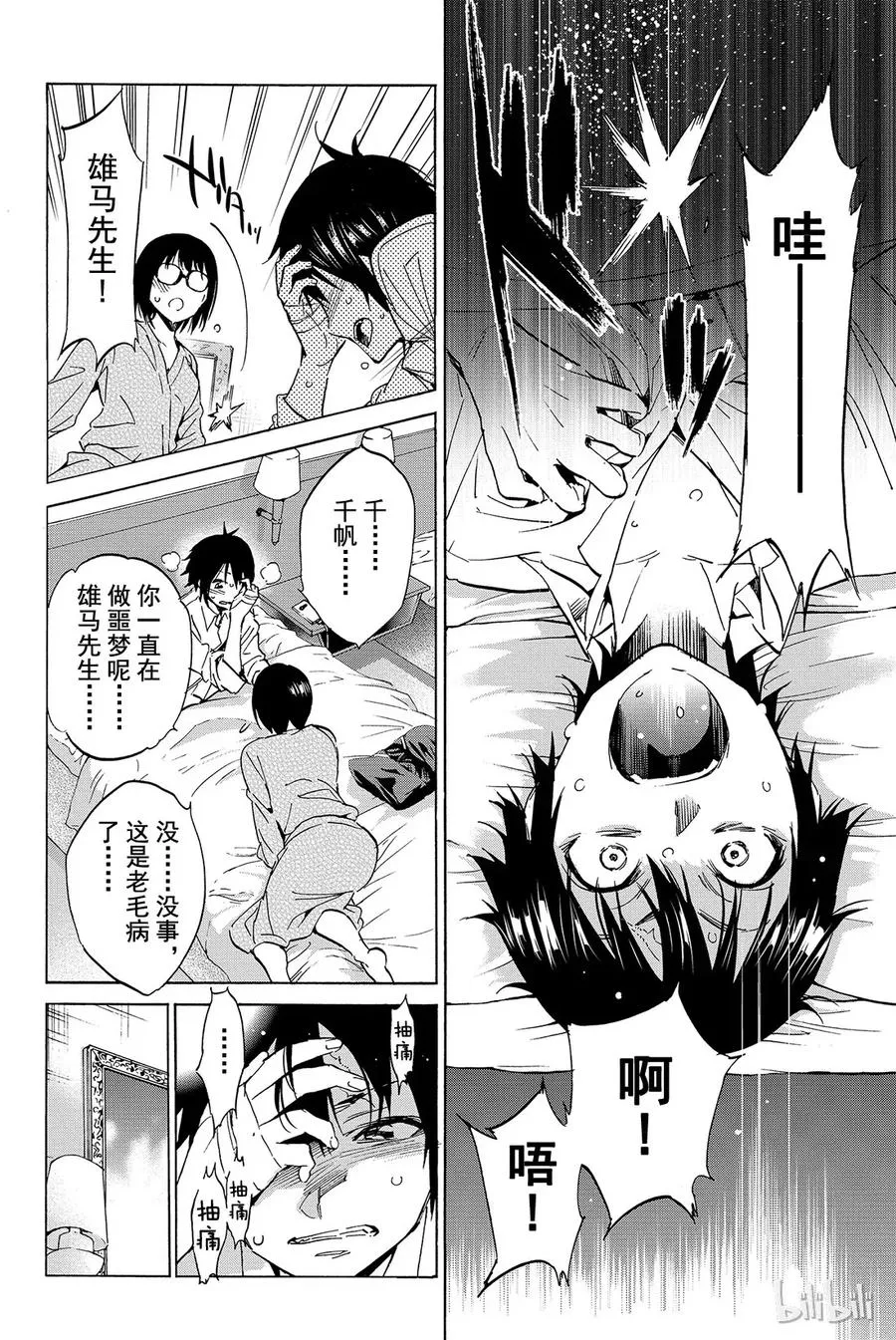 032 第三格午夜 第4页