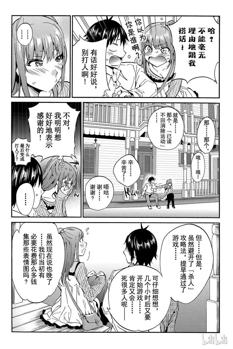 032 第三格午夜 第10页
