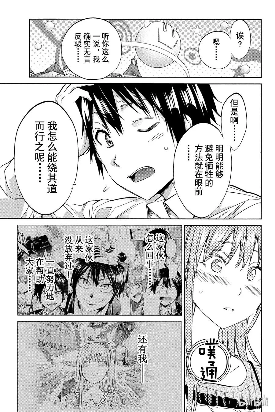 032 第三格午夜 第11页
