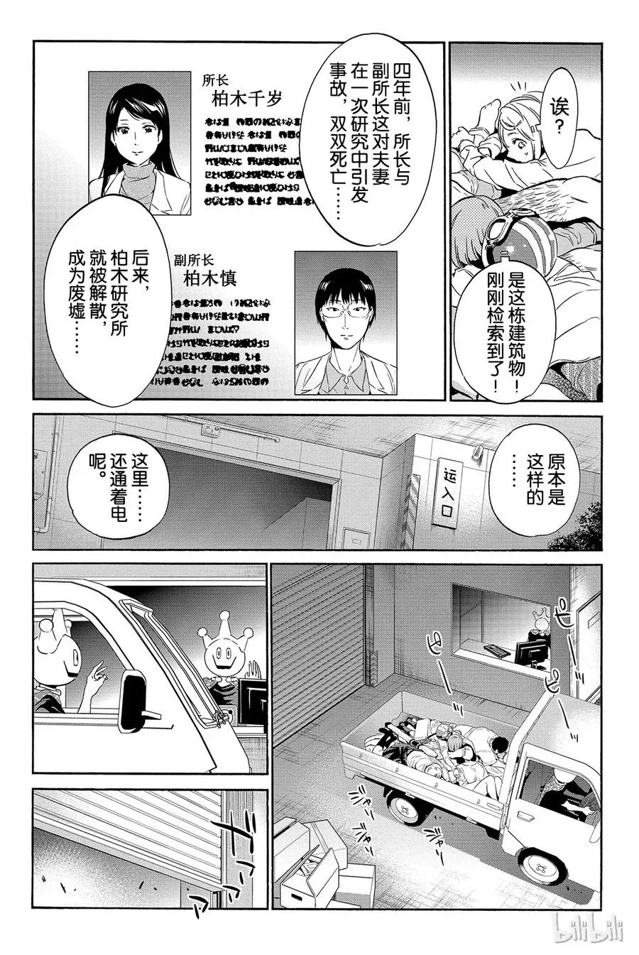 032 第三格午夜 第18页