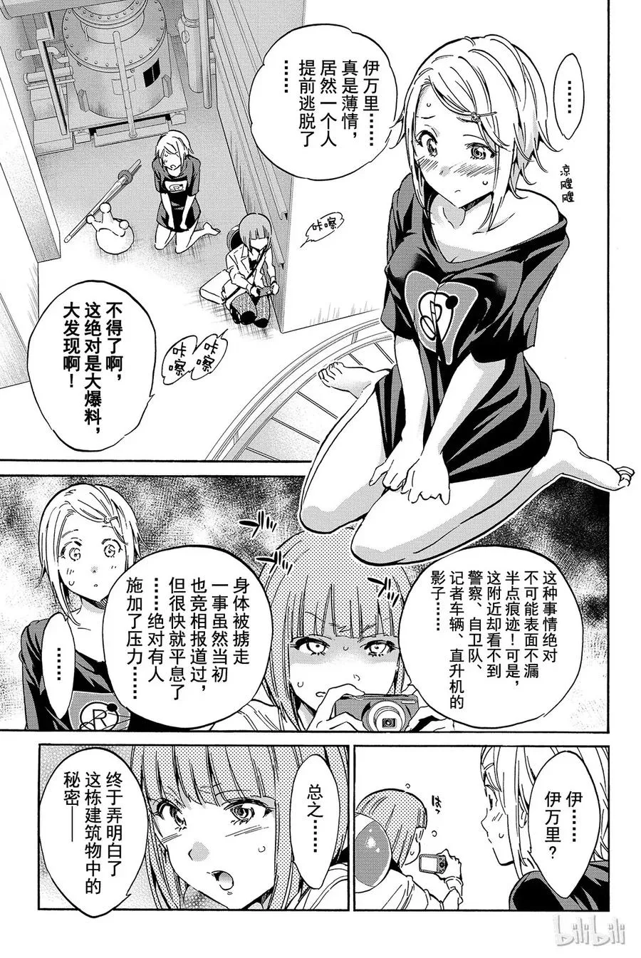 032 第三格午夜 第25页