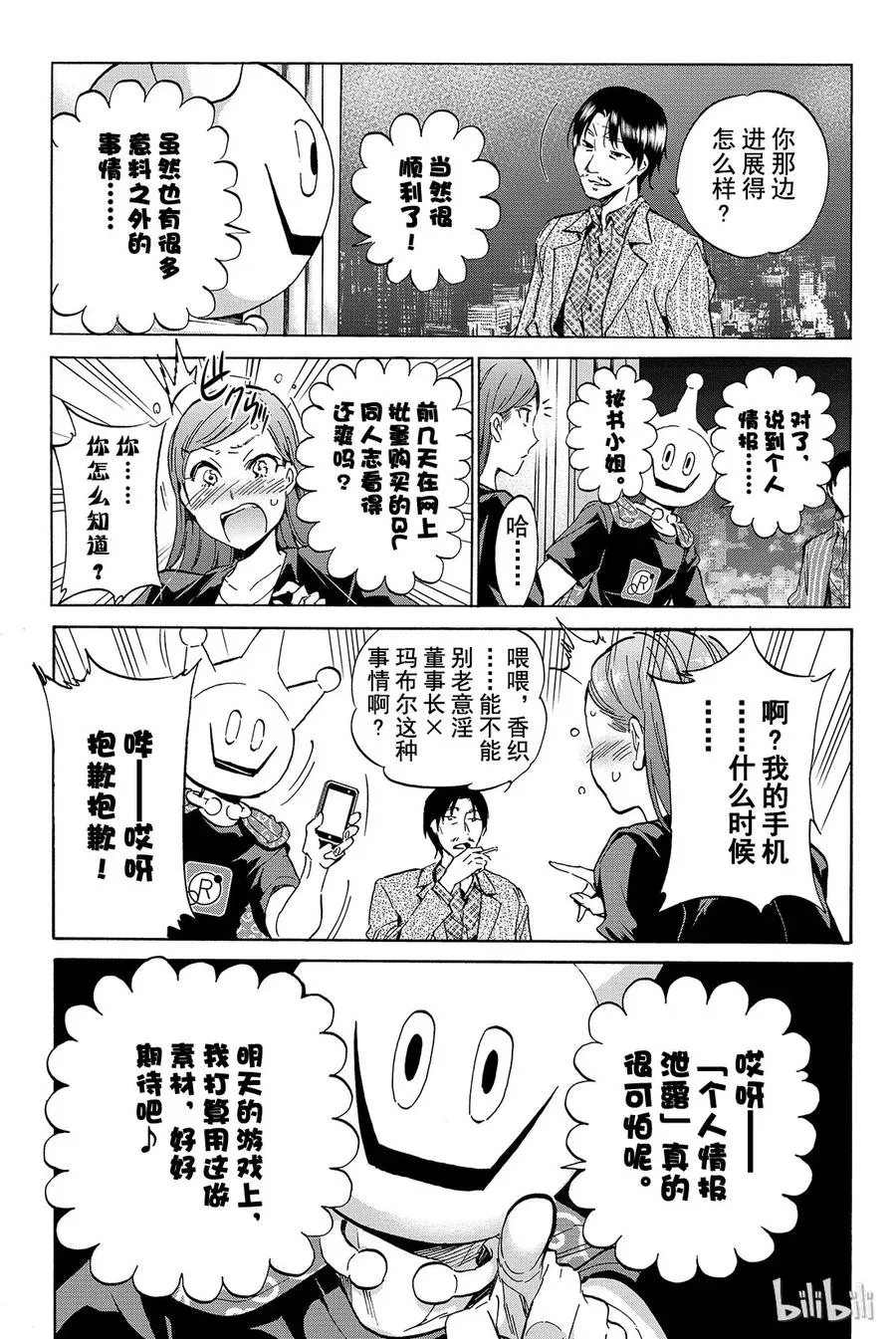 番外2 美好的谎言 第3页