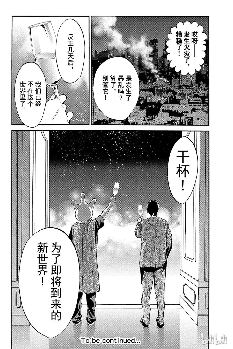 番外2 美好的谎言 第4页