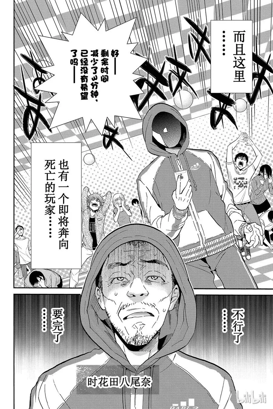 番外2 美好的谎言 第6页