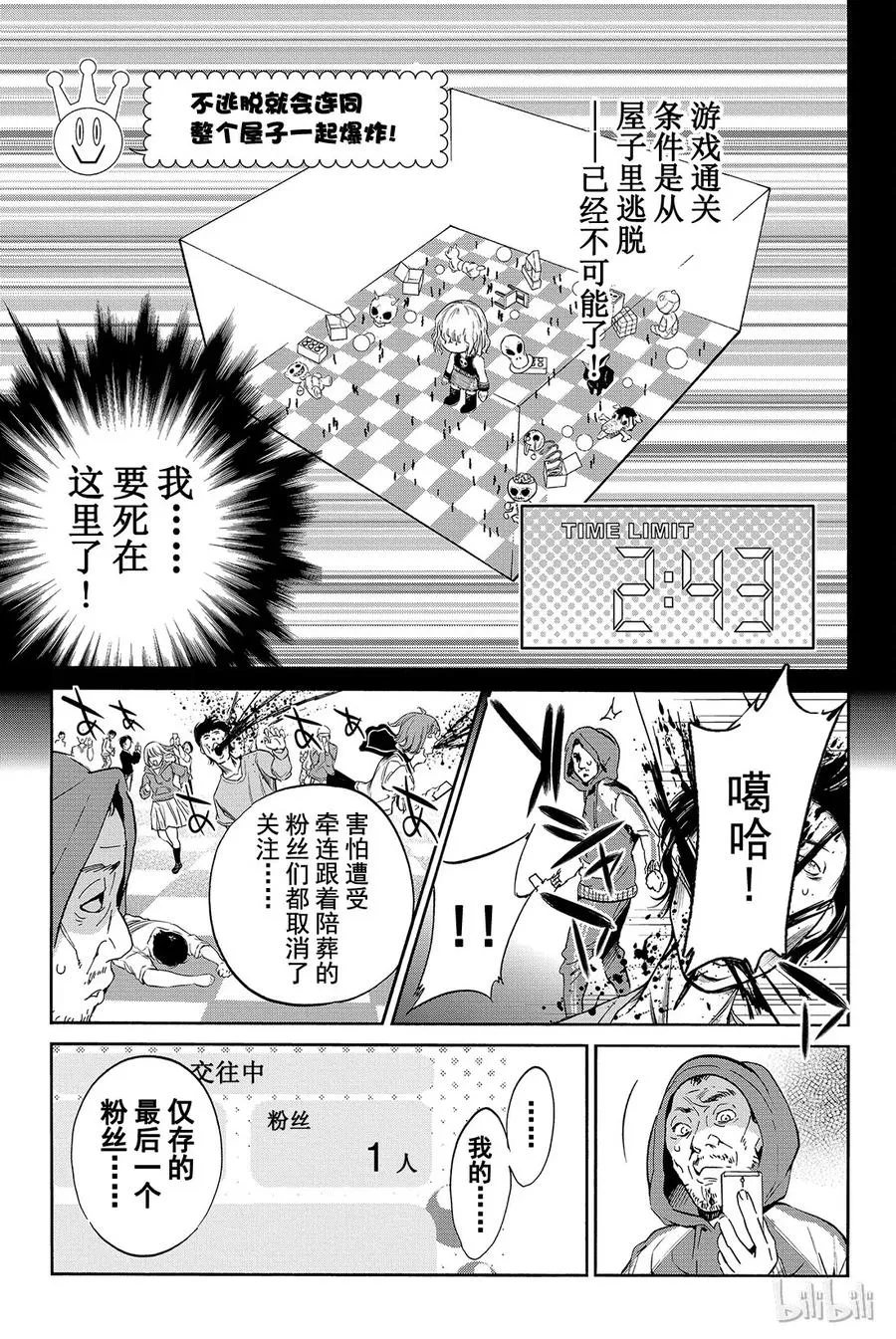 番外2 美好的谎言 第7页