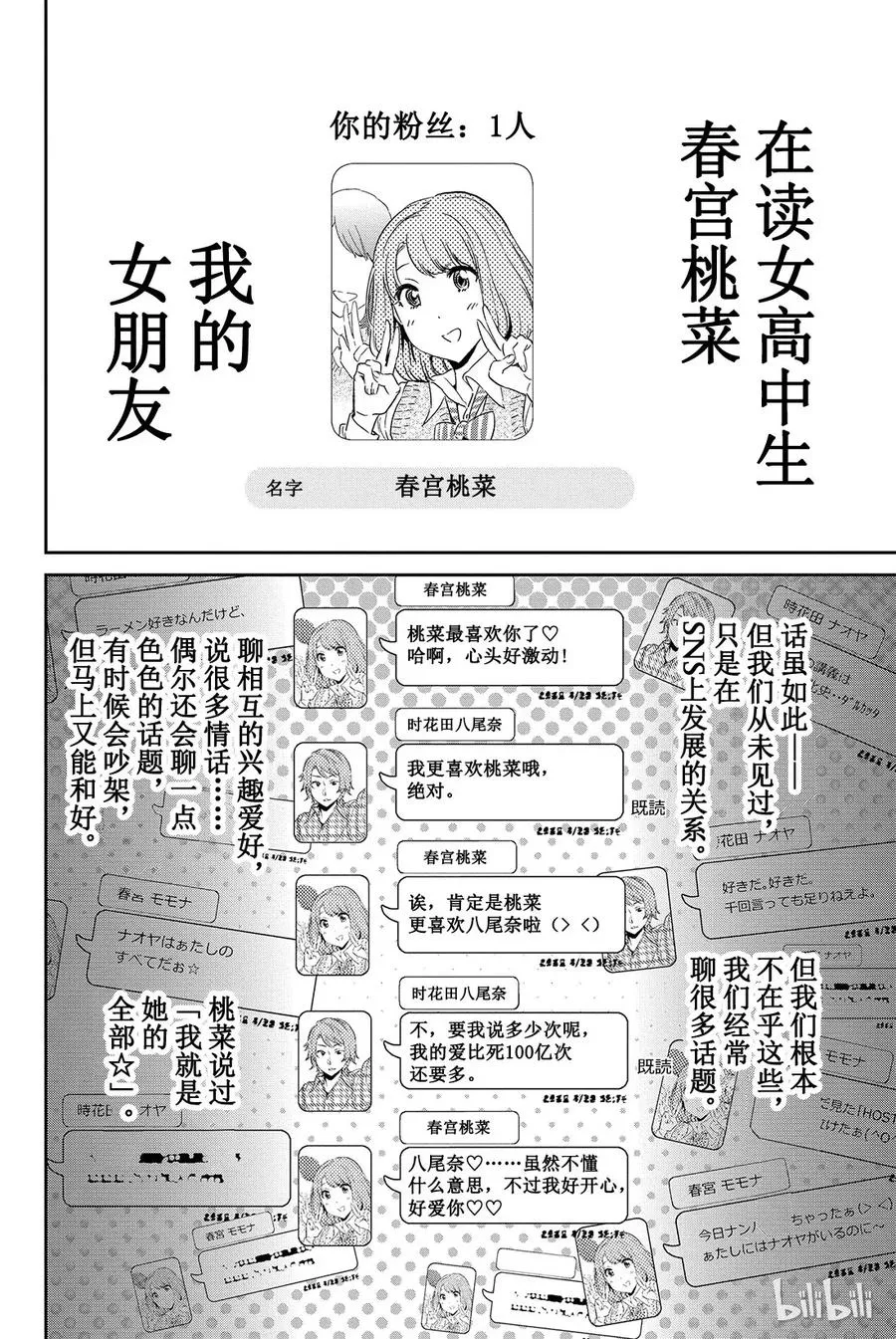 番外2 美好的谎言 第8页