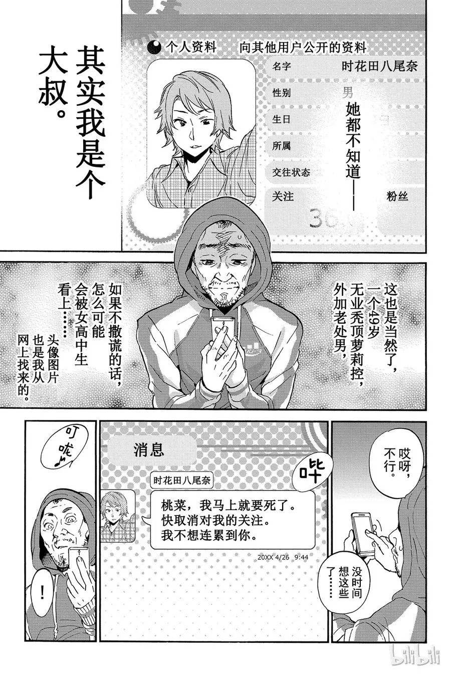 番外2 美好的谎言 第9页