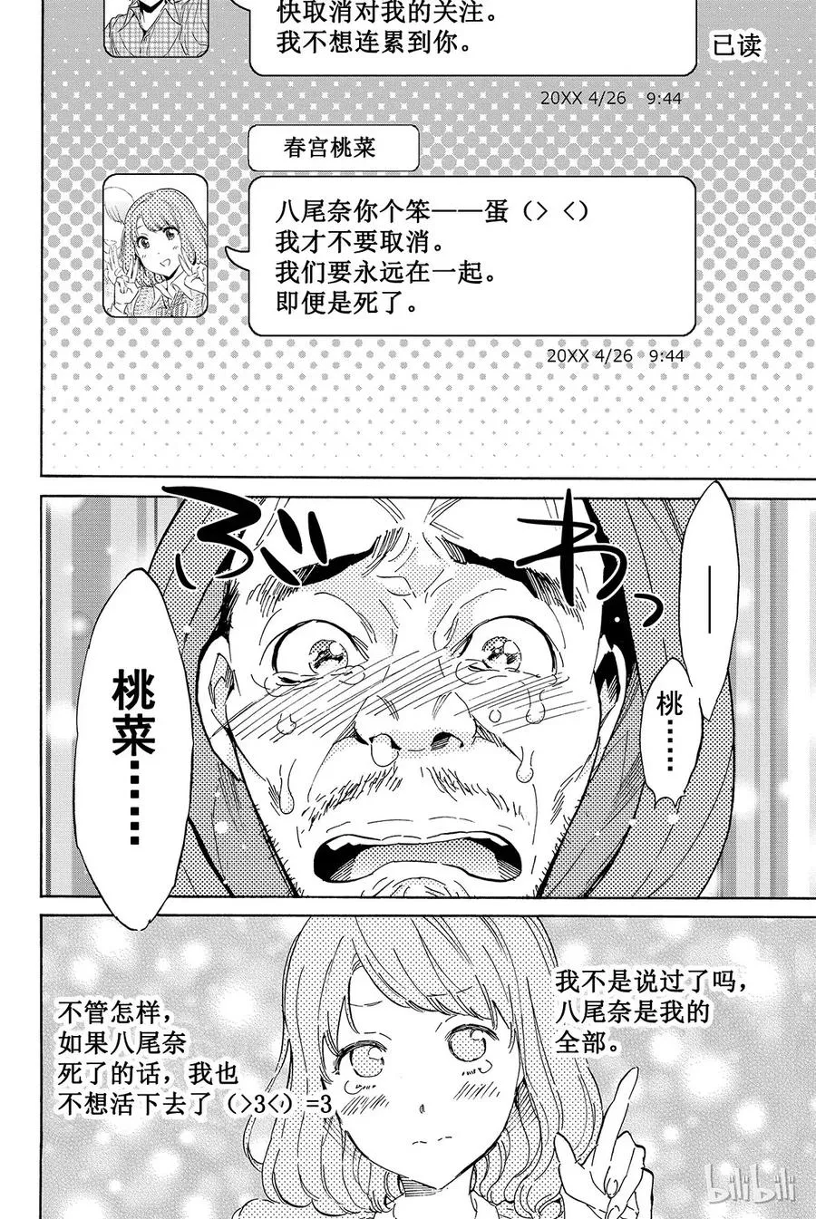 番外2 美好的谎言 第10页