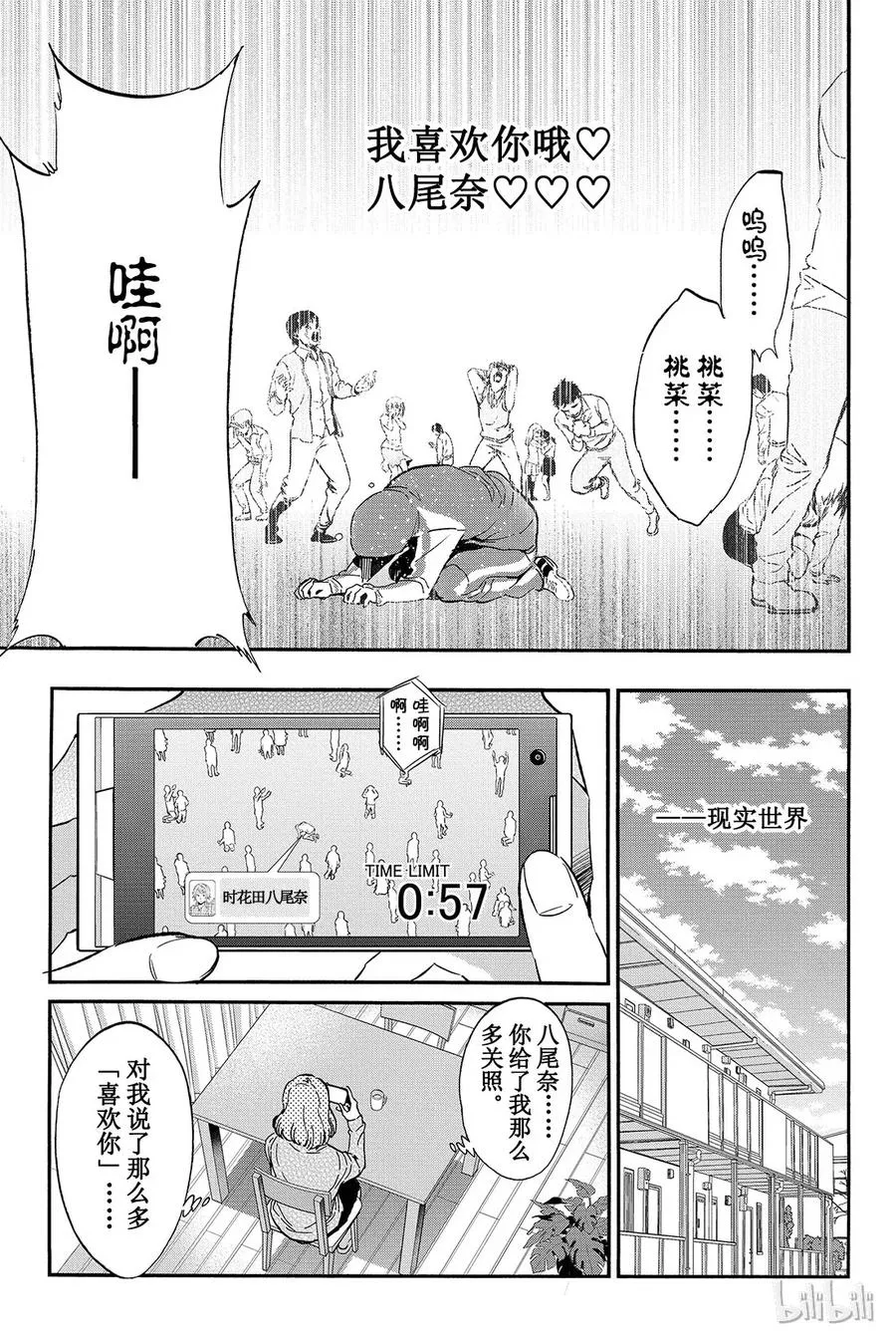 番外2 美好的谎言 第11页