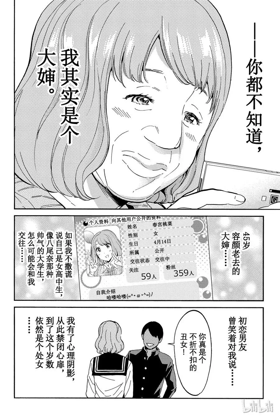 番外2 美好的谎言 第12页