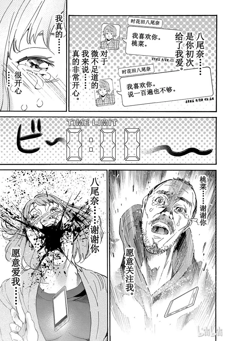 番外2 美好的谎言 第13页