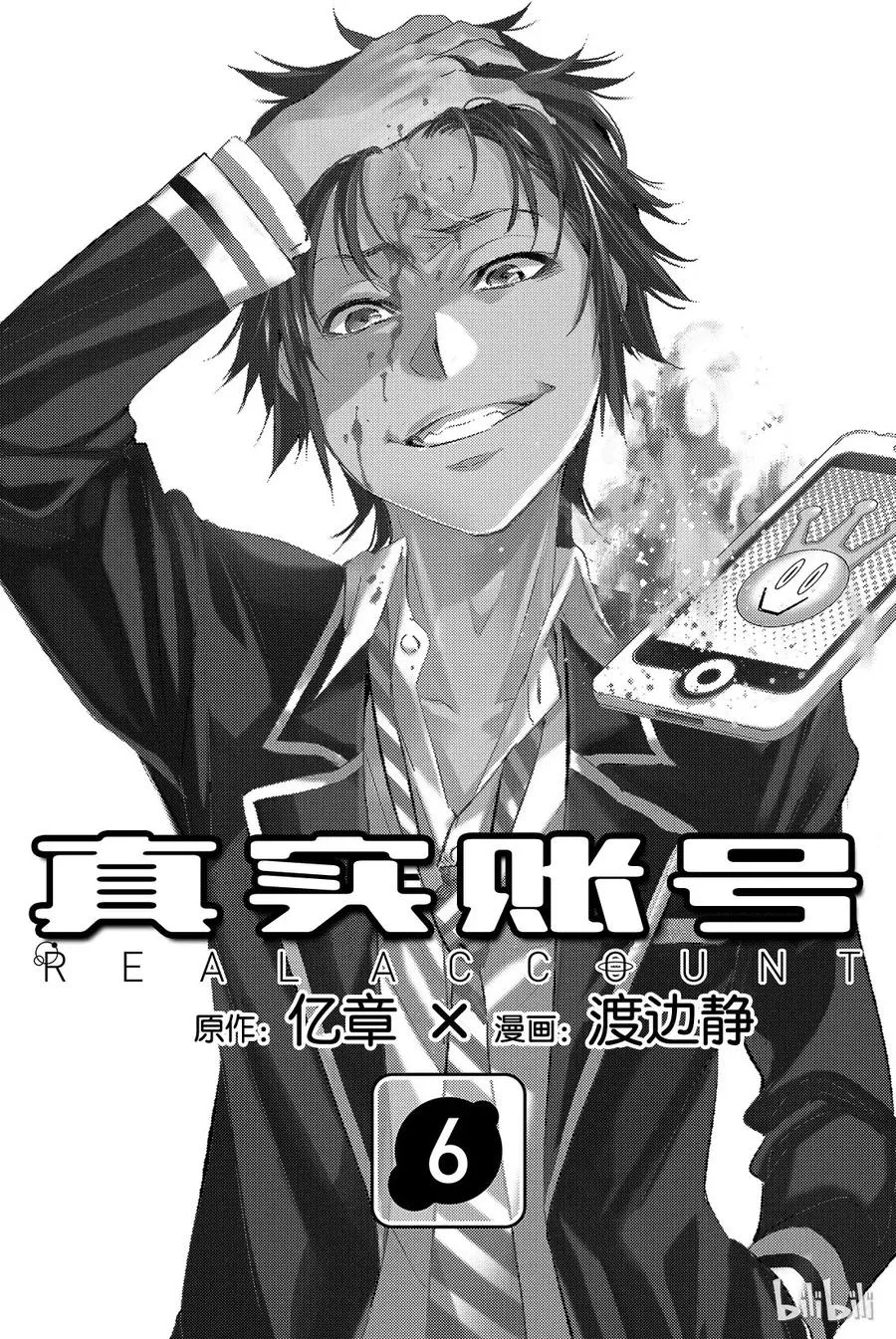 番外2 美好的谎言 第16页
