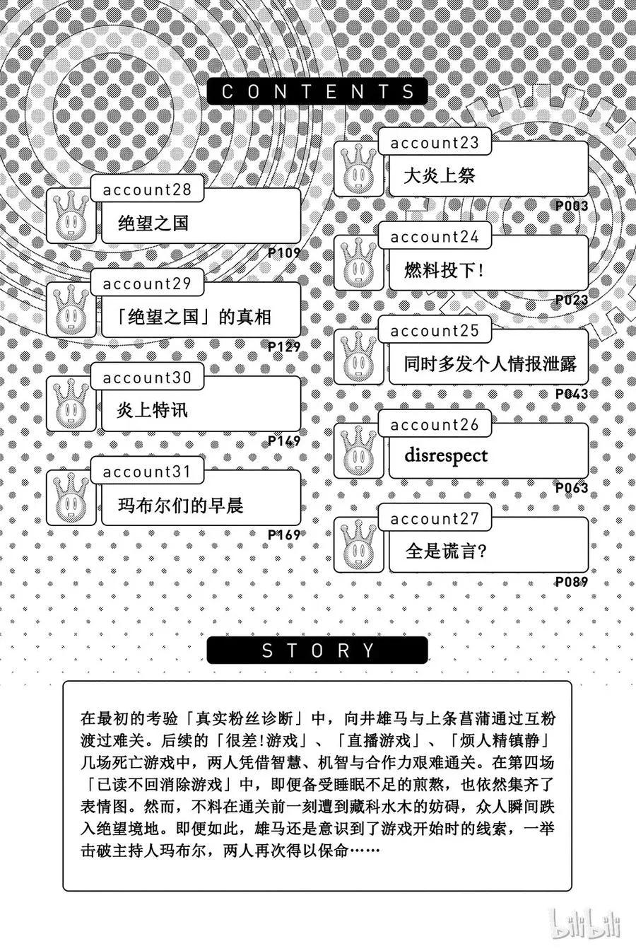 033 大炎上祭 第3页