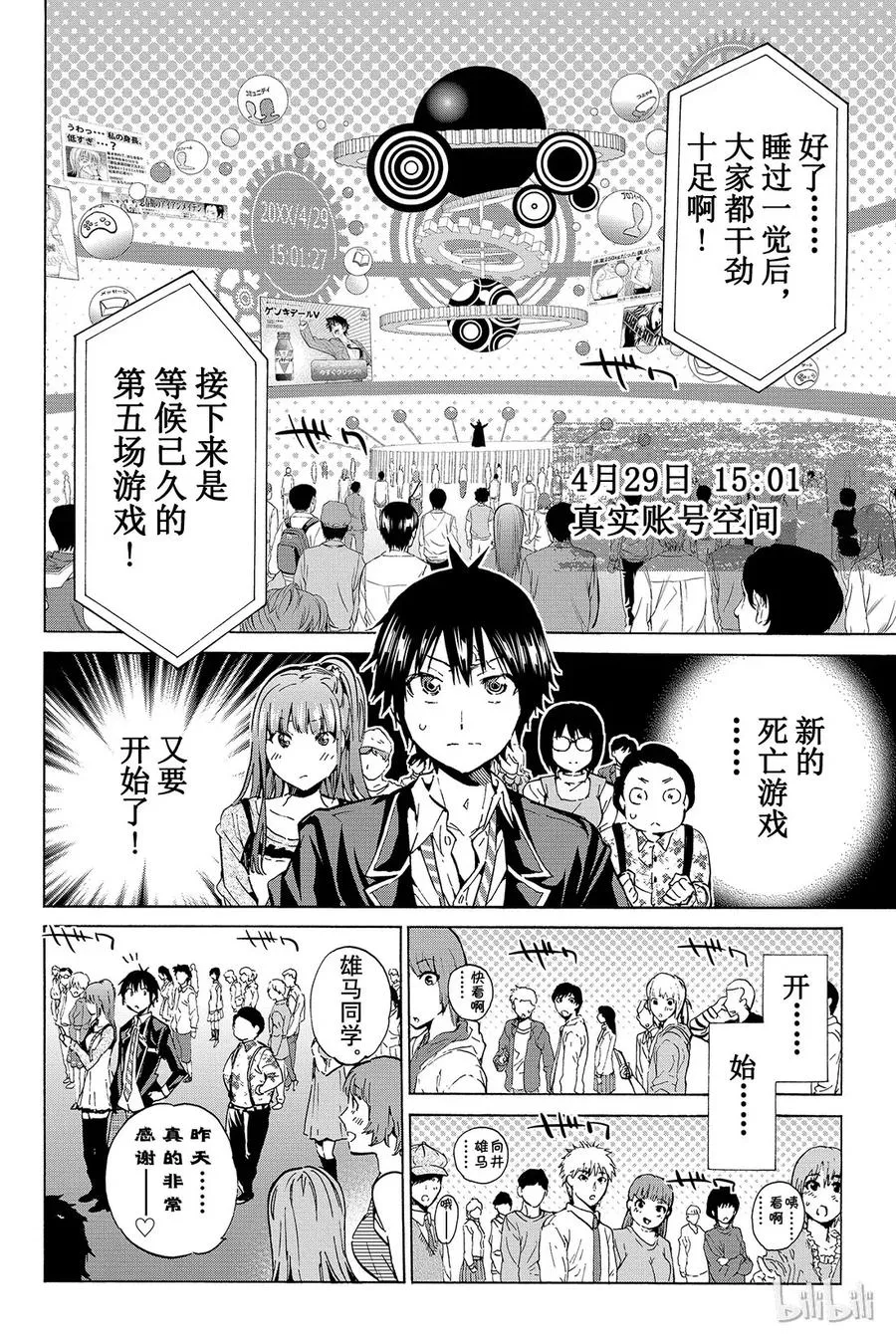 033 大炎上祭 第5页