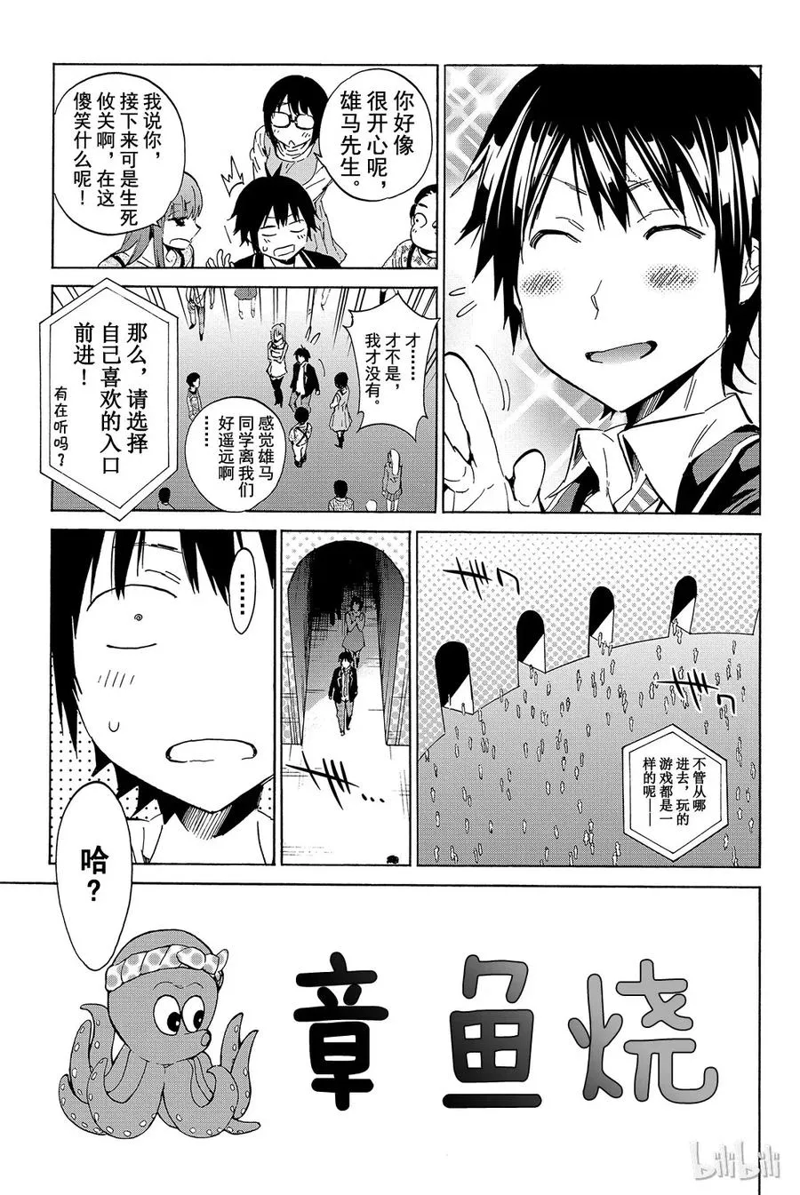 033 大炎上祭 第6页
