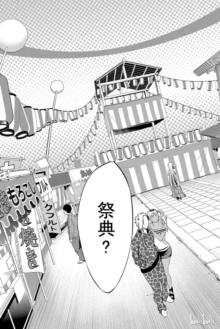 033 大炎上祭 第8页