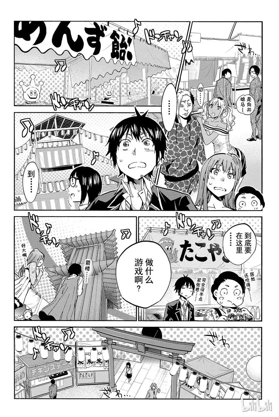 033 大炎上祭 第9页